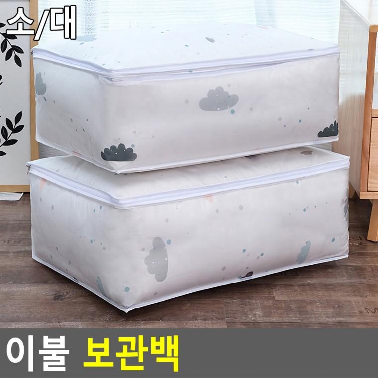 이불백 이불팩파우치 이불파우치 이불정리 이불정리파우치 이불수납함