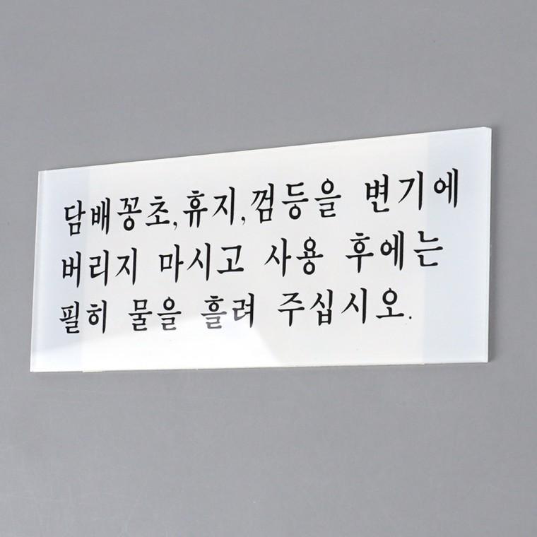 화장실안내표지판 아크릴안내판 화장실사인물 표찰 아크릴표지판 화장실안내문구