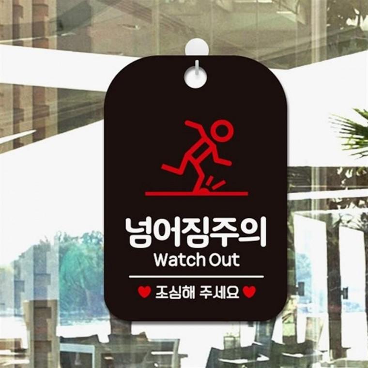 사각알림판 미끄럼주의 문팻말