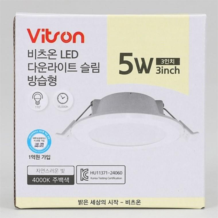 방습형 다운라이트 75mm(3인치) 5W 주백색 원형매립등