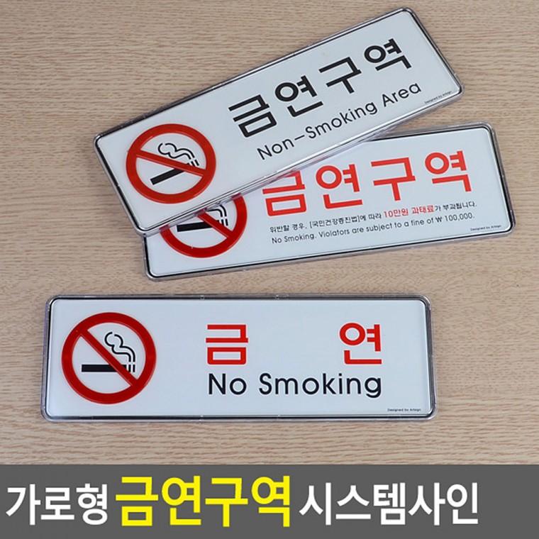 금연구역표지판 아크릴사인 아크릴안내판 표찰 금연안내판 아크릴표지판