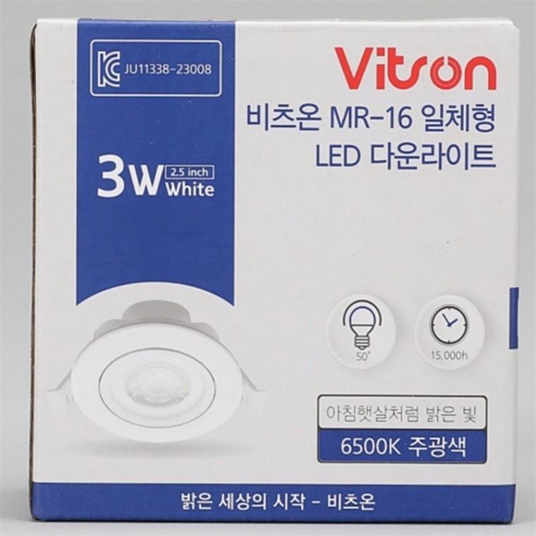 회전형 다운라이트등 65mm(2.5인치) 3W 주광색 엘이디매립등