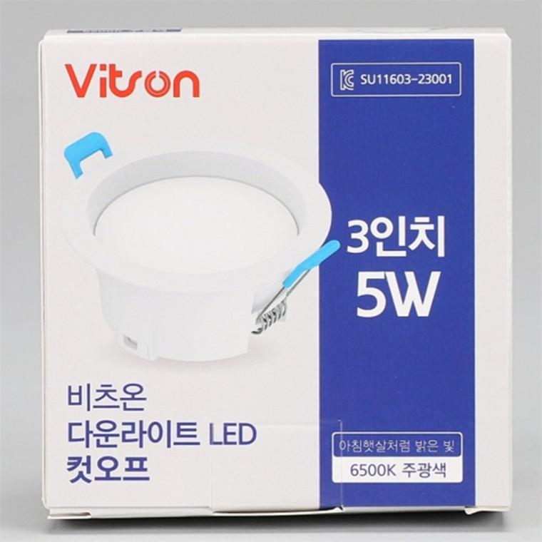 컷오프 다운라이트 75mm(3인치) 5W 주광색 LED매립등
