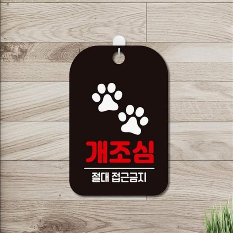 사각알림판 안내문구 도어사인