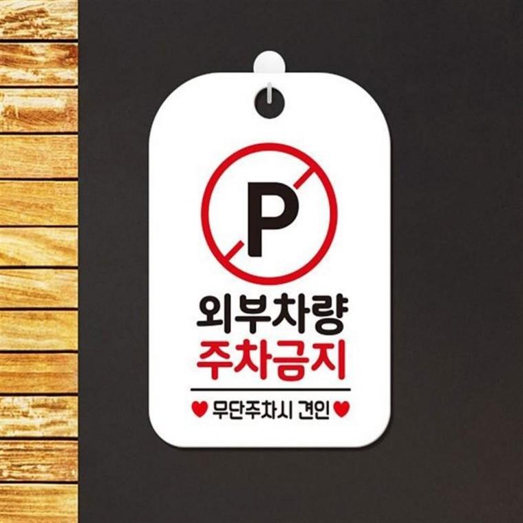 사각안내판 지정주차표지판 알림판