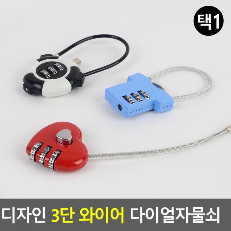 와이어다이얼자물쇠 비밀번호자물쇠 예쁜미니자물쇠 개인사물함자물쇠 번호자물쇠 사물함자물쇠컬러