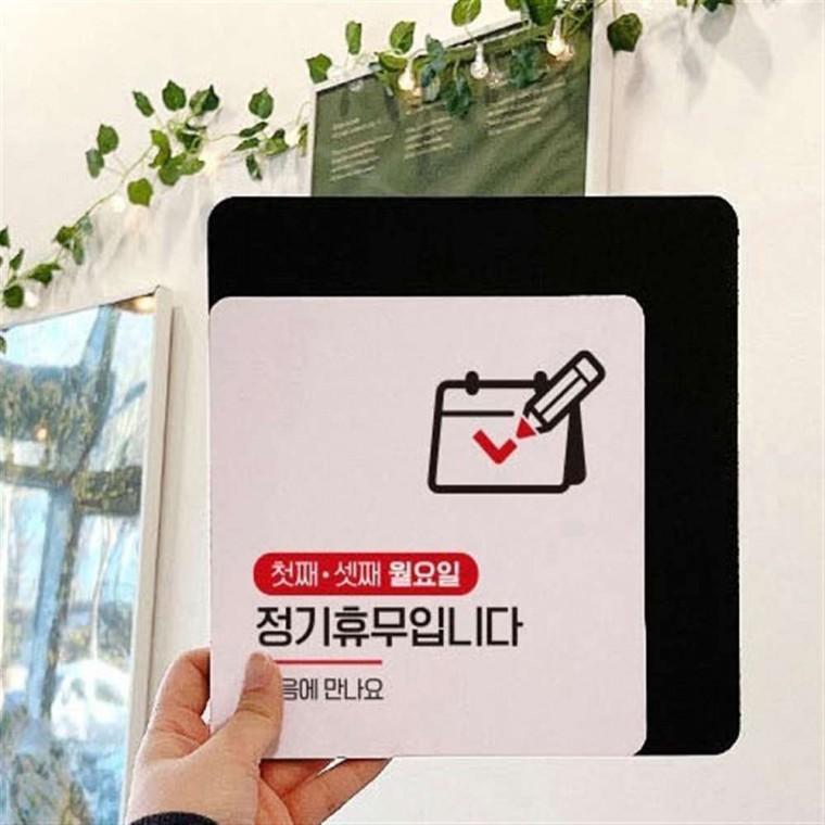 부착형안내판 휴무안내문 안내표지판