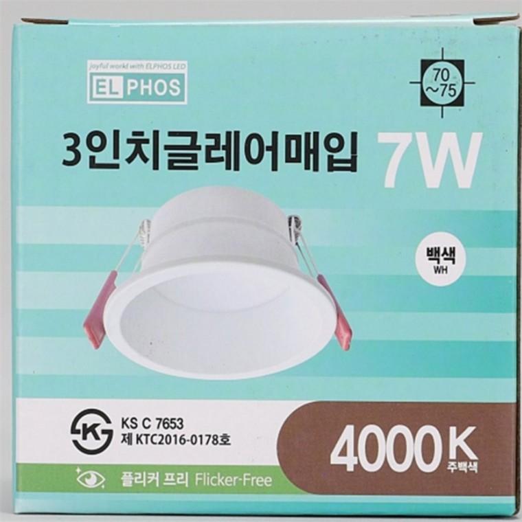 글레어 매입등 75mm(3인치) 7W 주백색 LED등기구
