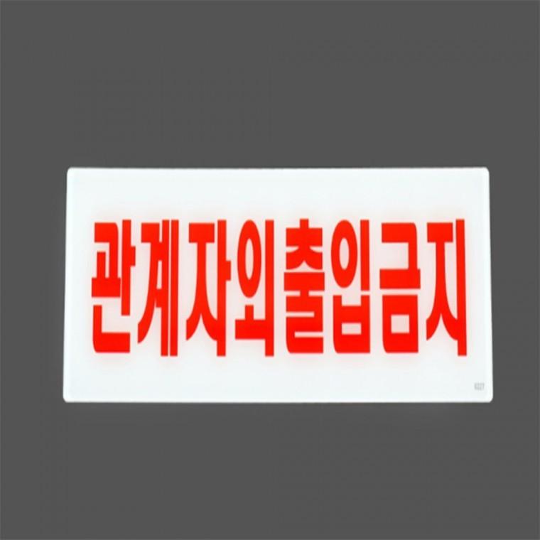 도어사인 가게팻말 미끄럼주의표지판