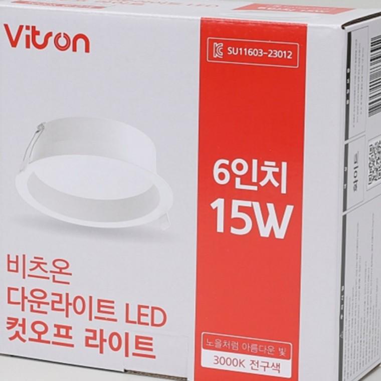 컷오프 다운라이트 150mm(6인치) 15W 전구색 천장매입등