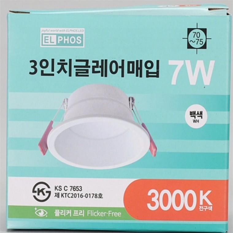 글레어 매입등 75mm(3인치) 7W 전구색 LED다운라이트