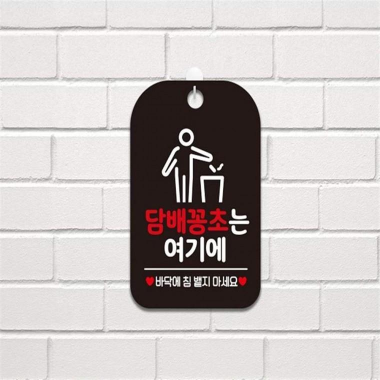 사각안내판 야외흡연장 꽁초