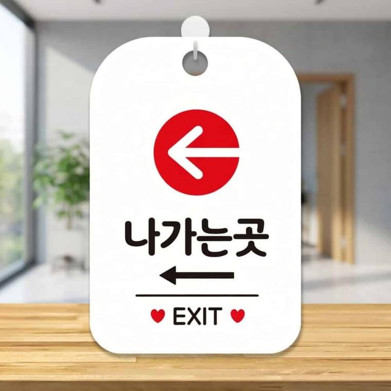 나가는곳 EXIT 안내판 매장안내판 문표지판