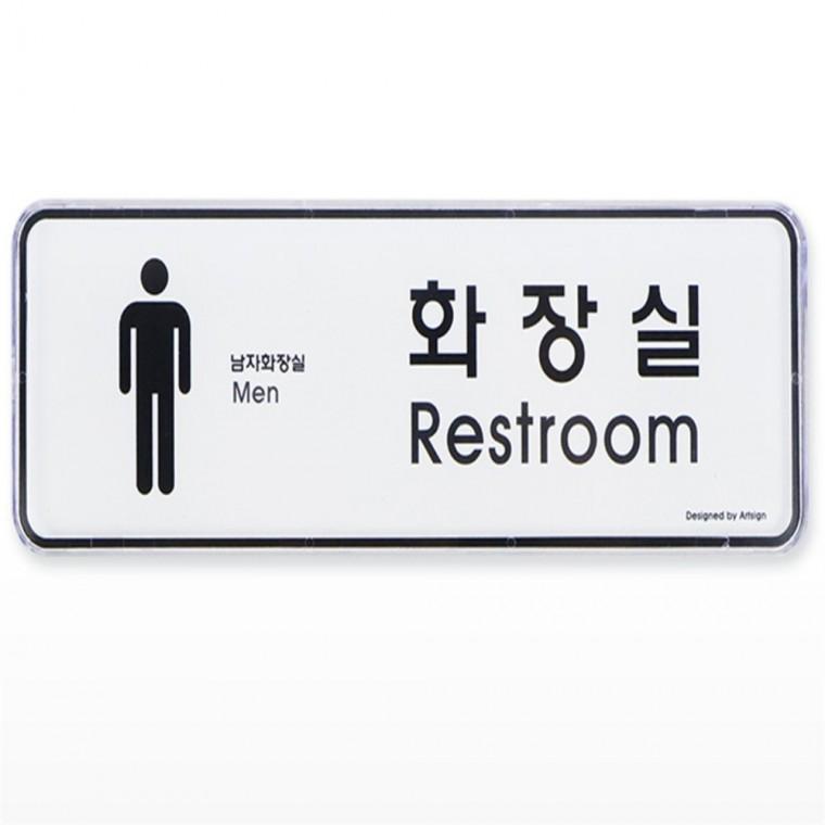 남자화장실표지판 남녀화장실표지판 화장실푯말 남녀화장실표시