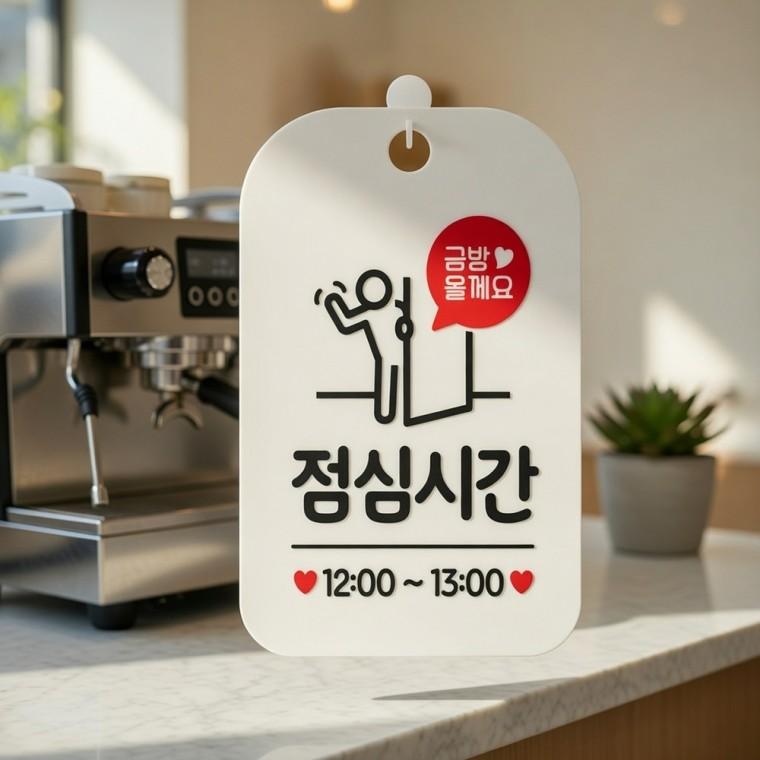 점심시간 안내판 안내문 자리비움