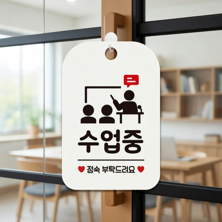 수업중 정숙안내판 안내문구 표지판
