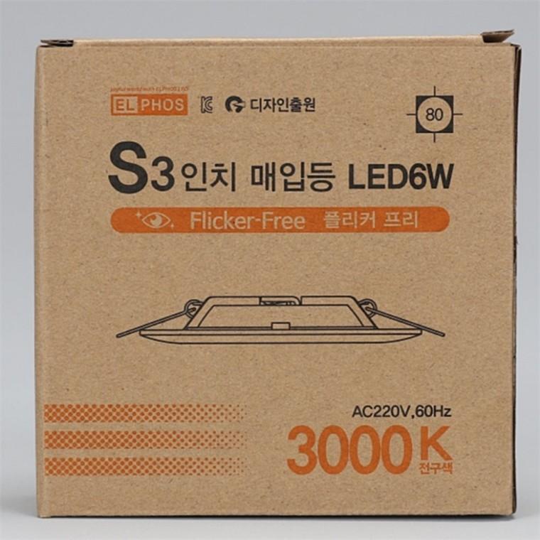 다운라이트 75mm(3인치) 6W 전구색 매립조명