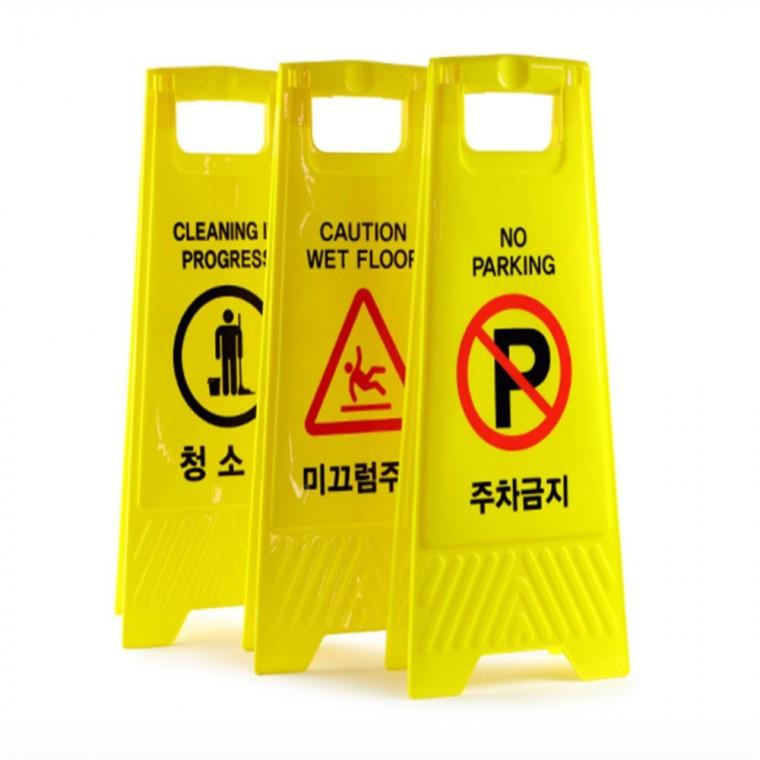 A자형 입간판 미끄럼주의표지판 미끄럼주의논슬립 미끄럼주의안내표지판