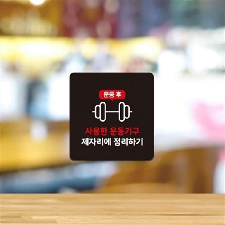 정사각안내판 체육관안내데스크 문사인