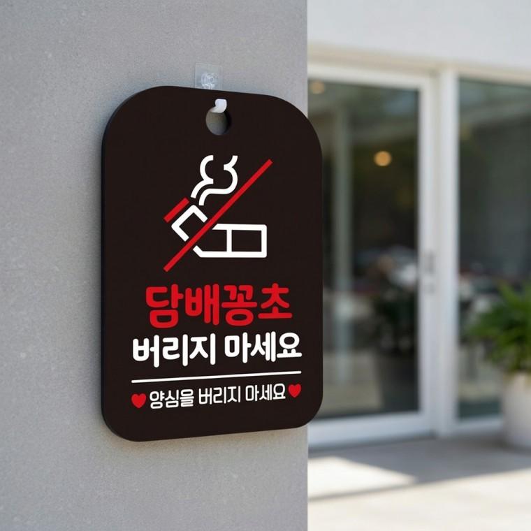 담배꽁초 양심 안내판 사무실 안내문