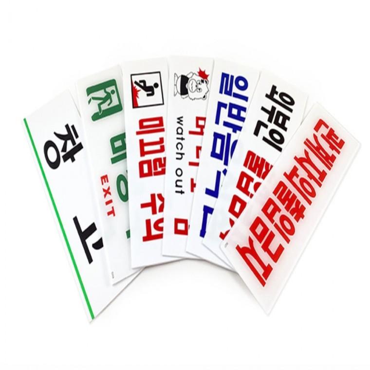 안내표지판 일반음식점 일반음식점표지판 외부인출입금지