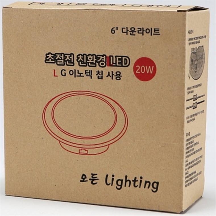 다운라이트 방습형 150mm(6인치) 20W 주광색 원형매립등