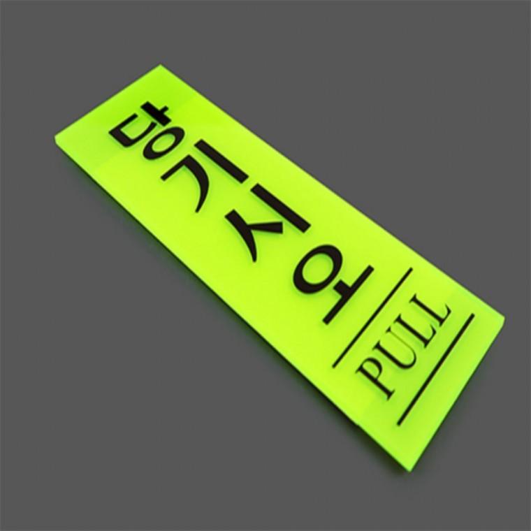입구표지판 안내팻말 안내표지판