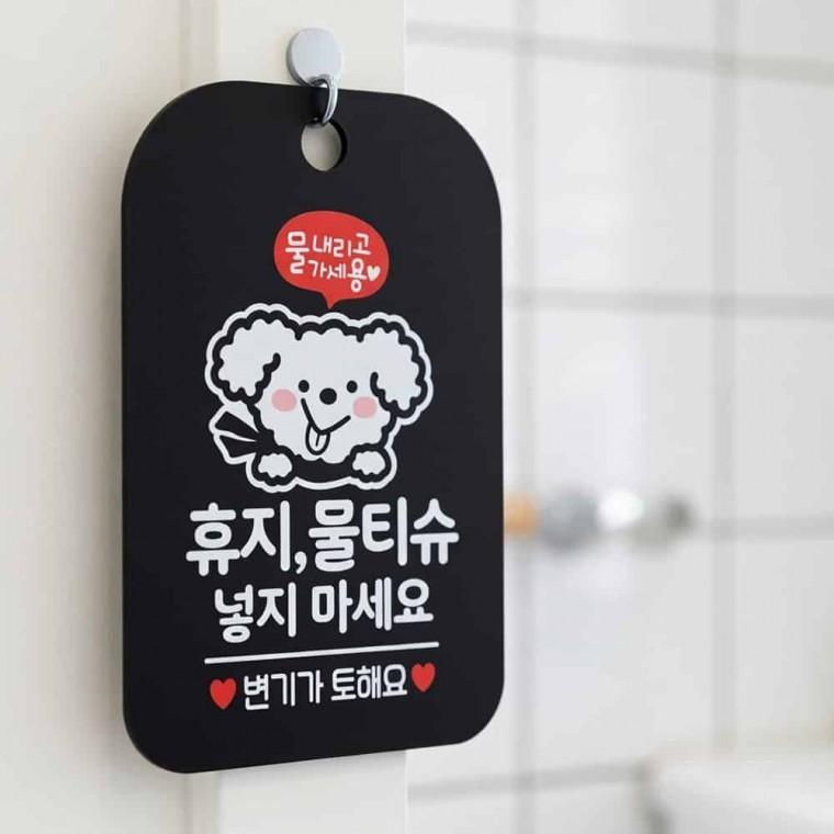 화장실 안내판 화장실표지판 걸이형안내판