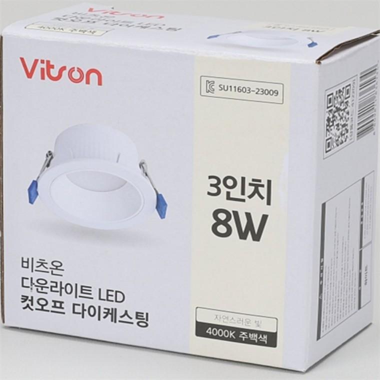 다이케스팅 매립등 75mm(3인치) 8W 주백색 천장매립등