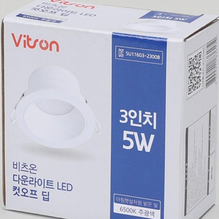 딥컷오프 다운라이트 75mm(3인치) 5W 주광색 천장매립등