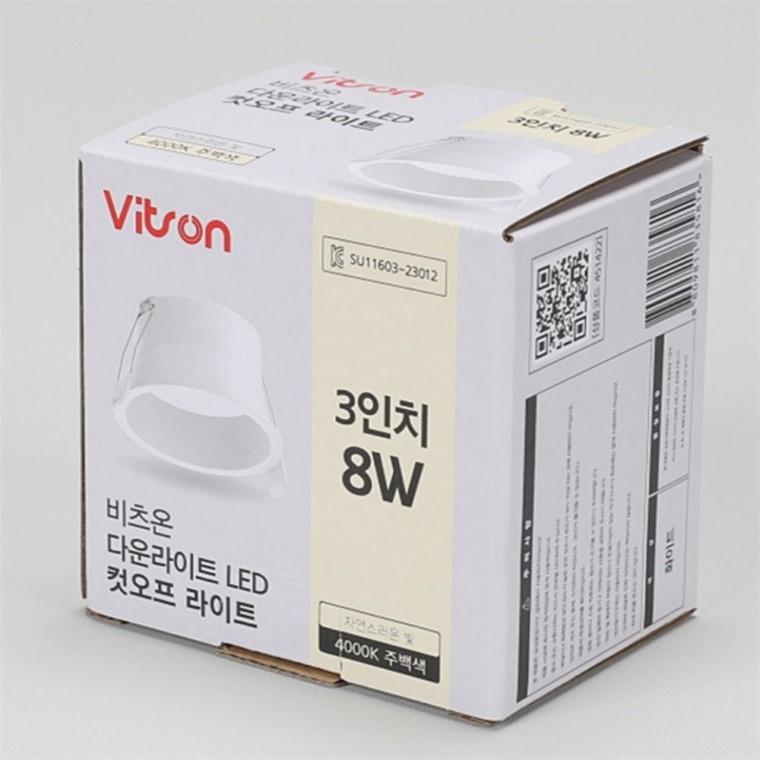 컷오프 다운라이트 75mm(3인치) 8W 주백색 원형다운라이트