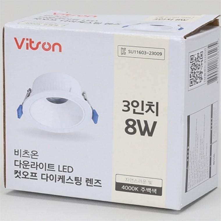다이케스팅 렌즈형 매립등 75mm(3인치) 8W 주백색 LED복도등