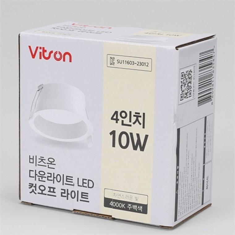 컷오프 다운라이트 100mm(4인치) 10W 주백색 원형매립등