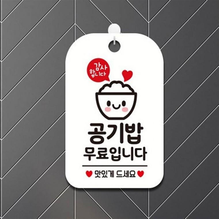 알림표지판 공기밥무한리필 안내문구