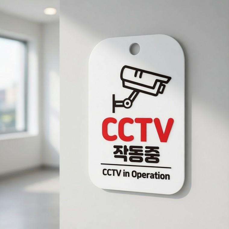 CCTV 작동중 안내판 CCTV표지판 녹화중
