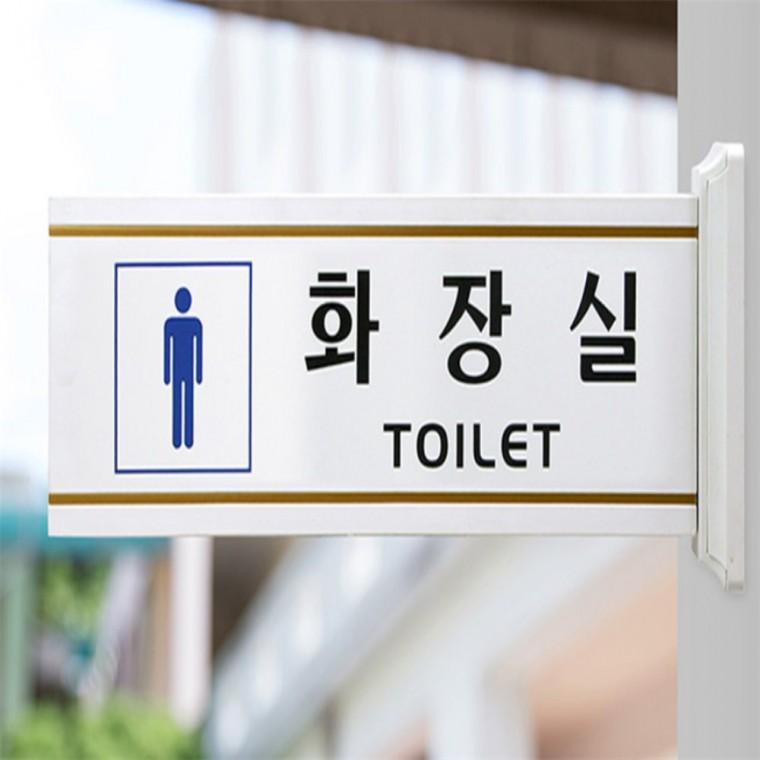 화장실팻말 남자화장실표시판 화장실 표지판