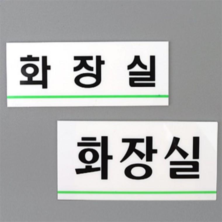 화장실팻말 화장실사인 화장실 표지판