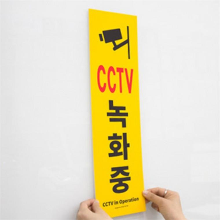 CCTV안내문 CCTV설치안내판 CCTV녹화중 표지판