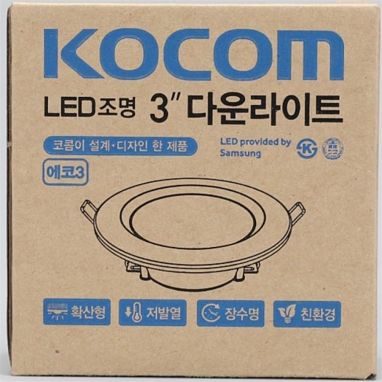 코콤 다운라이트 75mm(3인치) 5W 주백색 매입조명