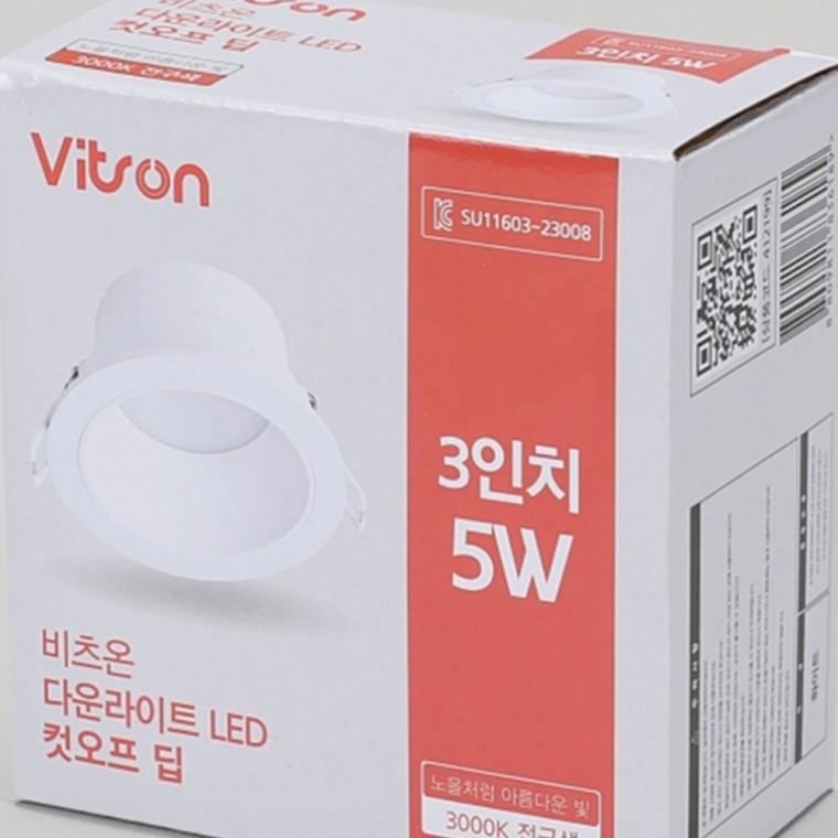딥컷오프 다운라이트 75mm(3인치) 5W 전구색 천장매립등