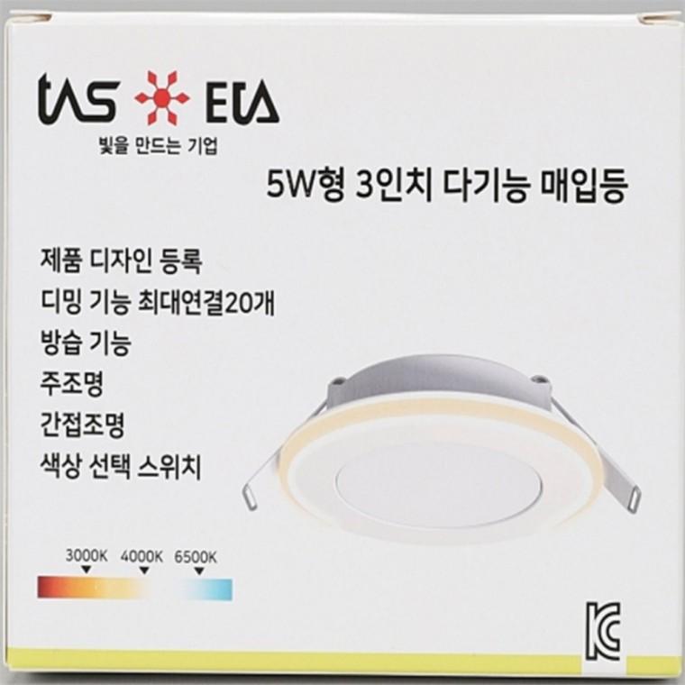 디밍 다운라이트 75mm(3인치) 5W 천장매립등