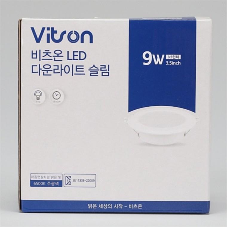 방습형 다운라이트 90mm(3.5인치) 9W 주광색 욕실매입등