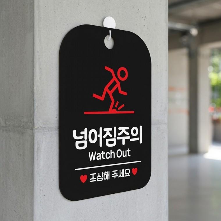 넘어짐주의 안내판 미끄럼주의 팻말