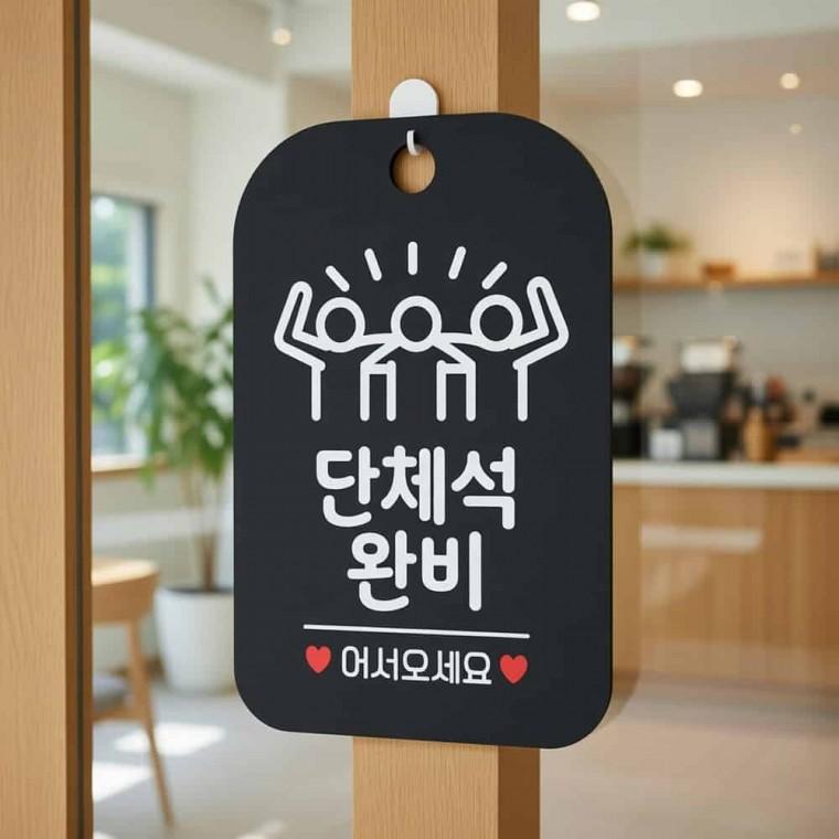 단체석완비 안내판 푯말 카페표지판