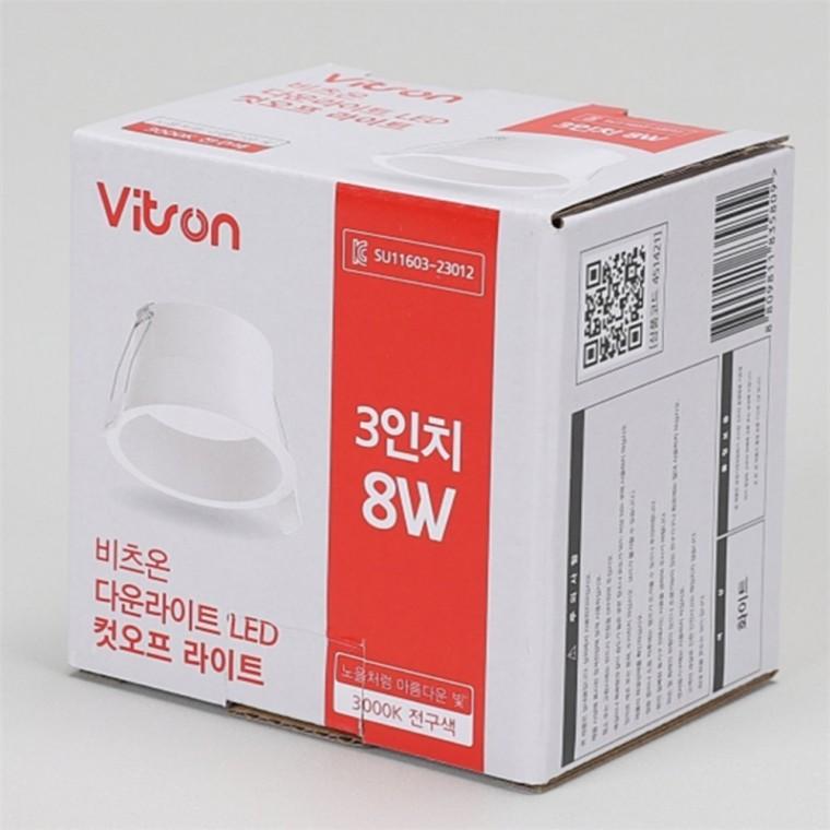 컷오프 다운라이트 75mm(3인치) 8W 전구색 방매입등
