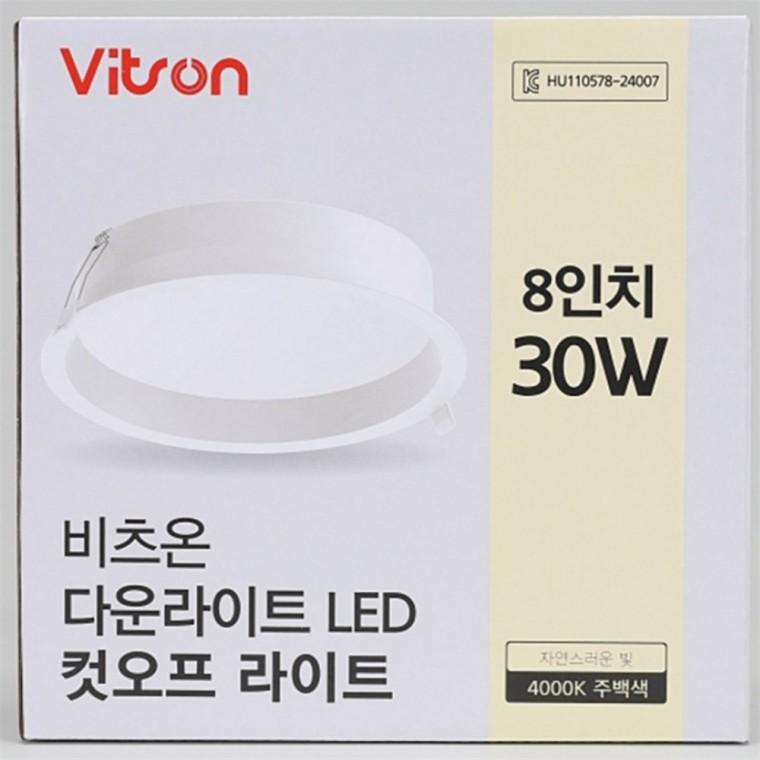 컷오프 다운라이트 200mm(8인치) 30W 주백색 화장실매입등