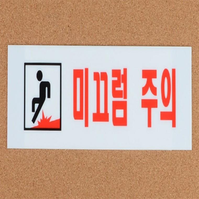 경고표지판 안내표지판 미끄럼주의 표지판