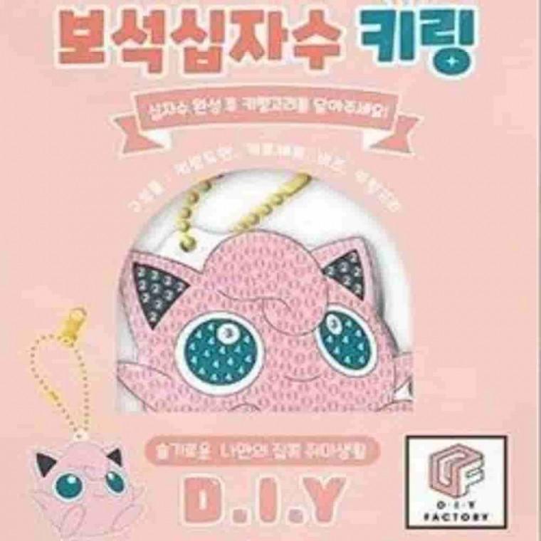 푸린 보석십자수 키링 DIY키링만들기 보석십자수키링 소근육발달놀이