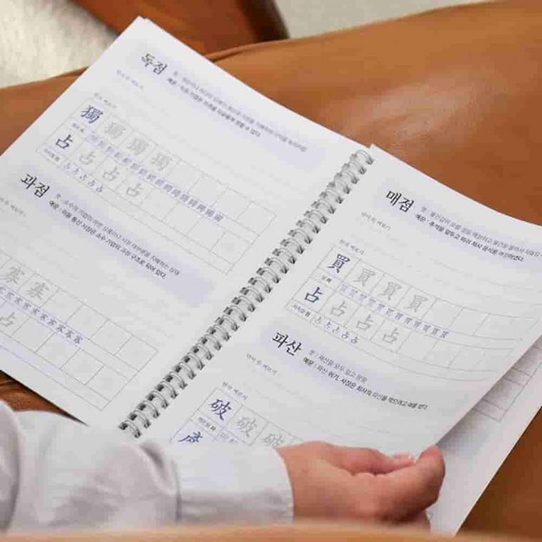 단어필사 금융부동산어휘 필사공책 필사노트 한자필사