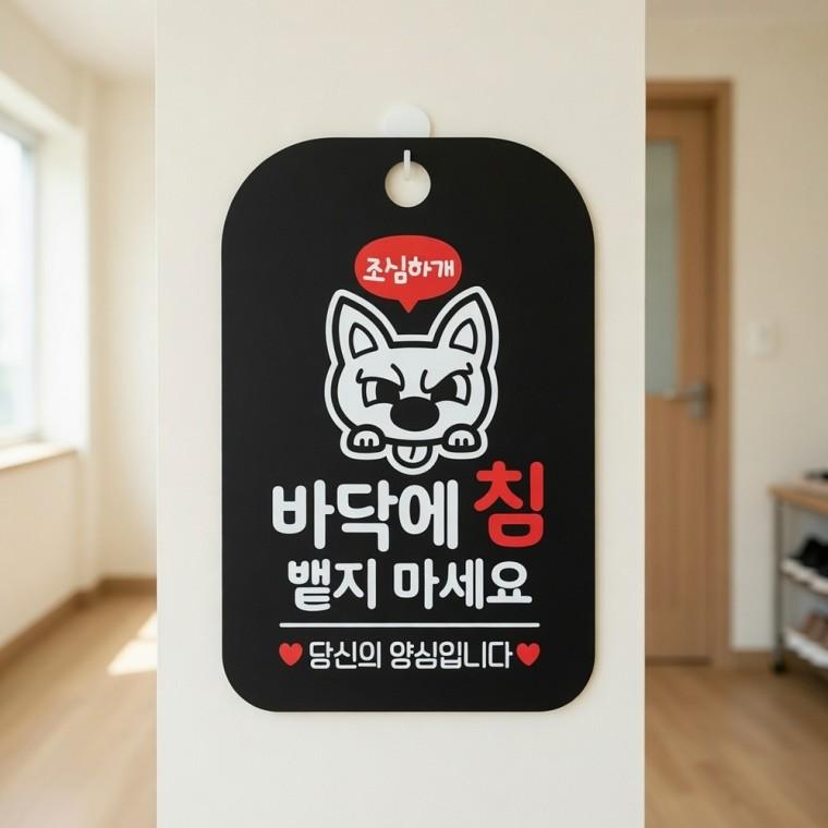 바닥에침뱉지 사각안내판 가게안내판 안내팻말
